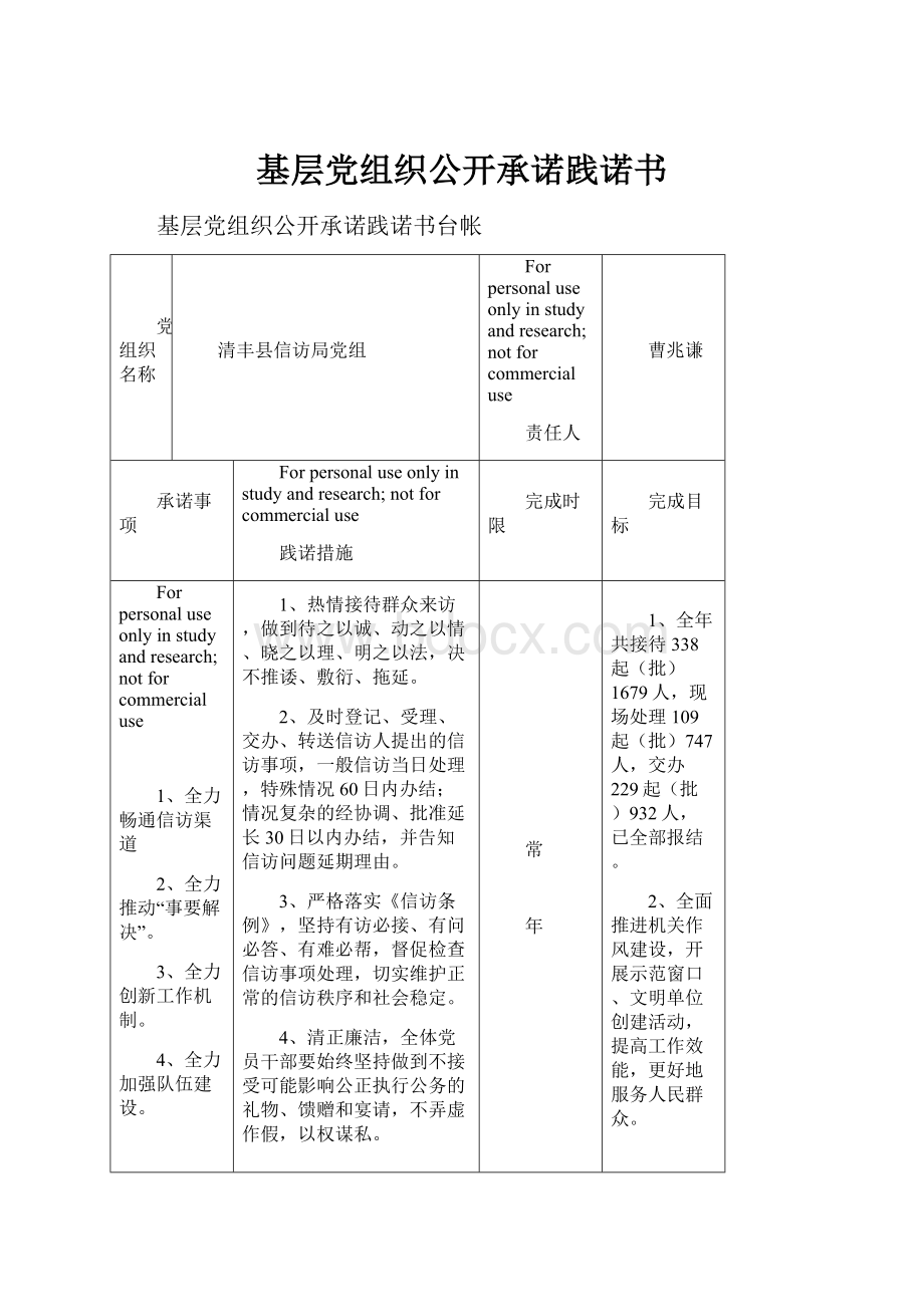 基层党组织公开承诺践诺书.docx