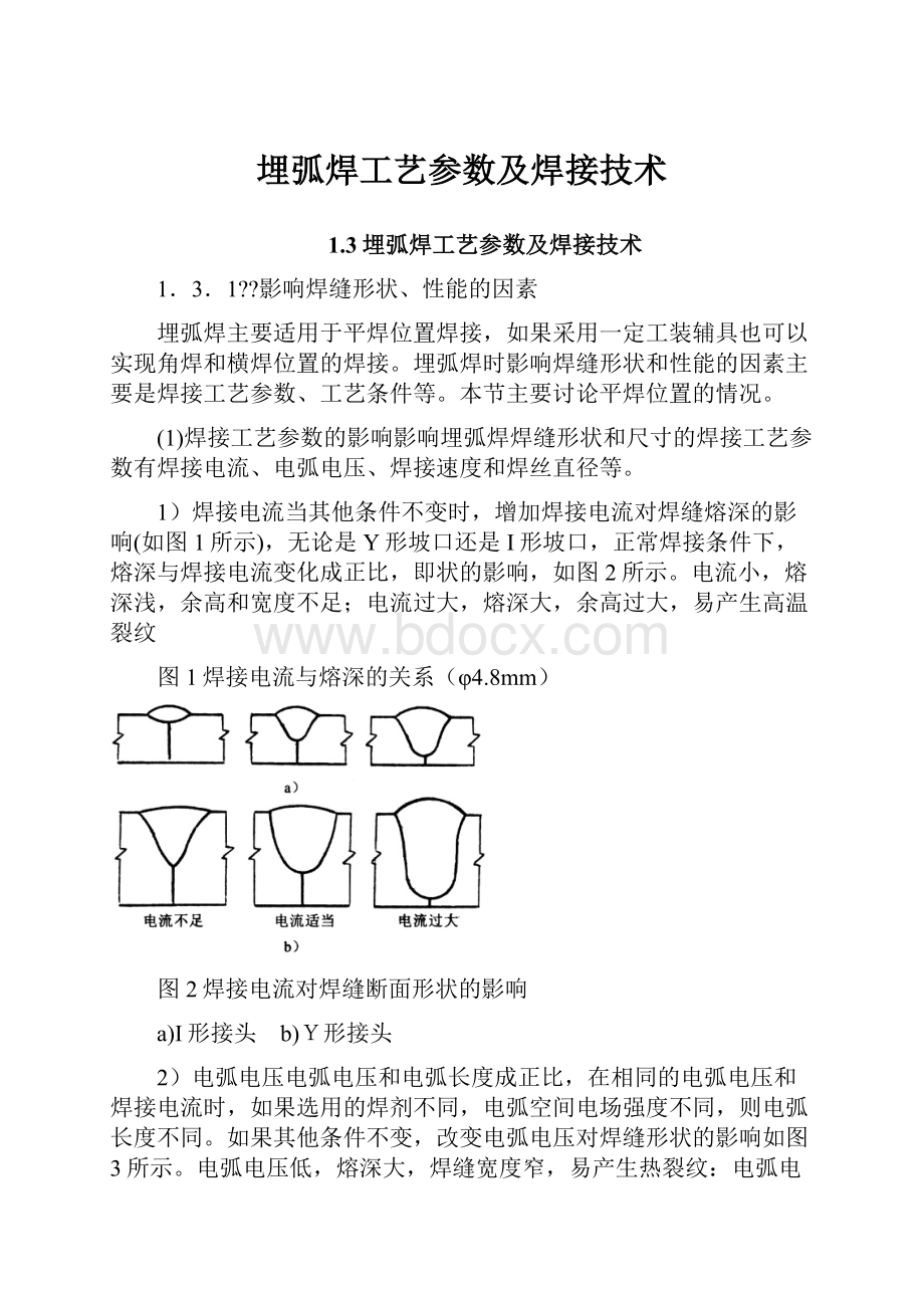 埋弧焊工艺参数及焊接技术.docx