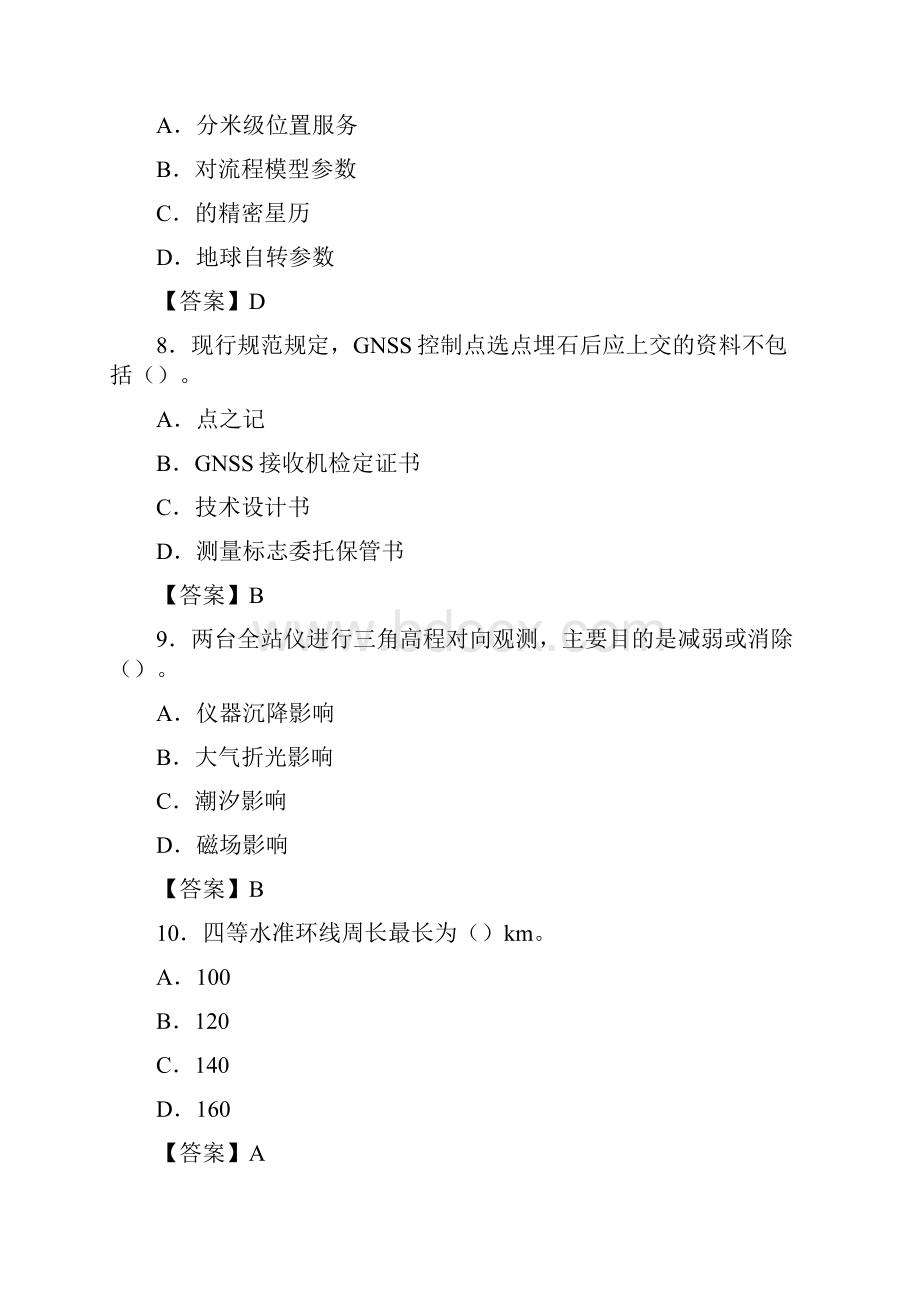 注册测绘师试题及答案完整版.docx_第3页