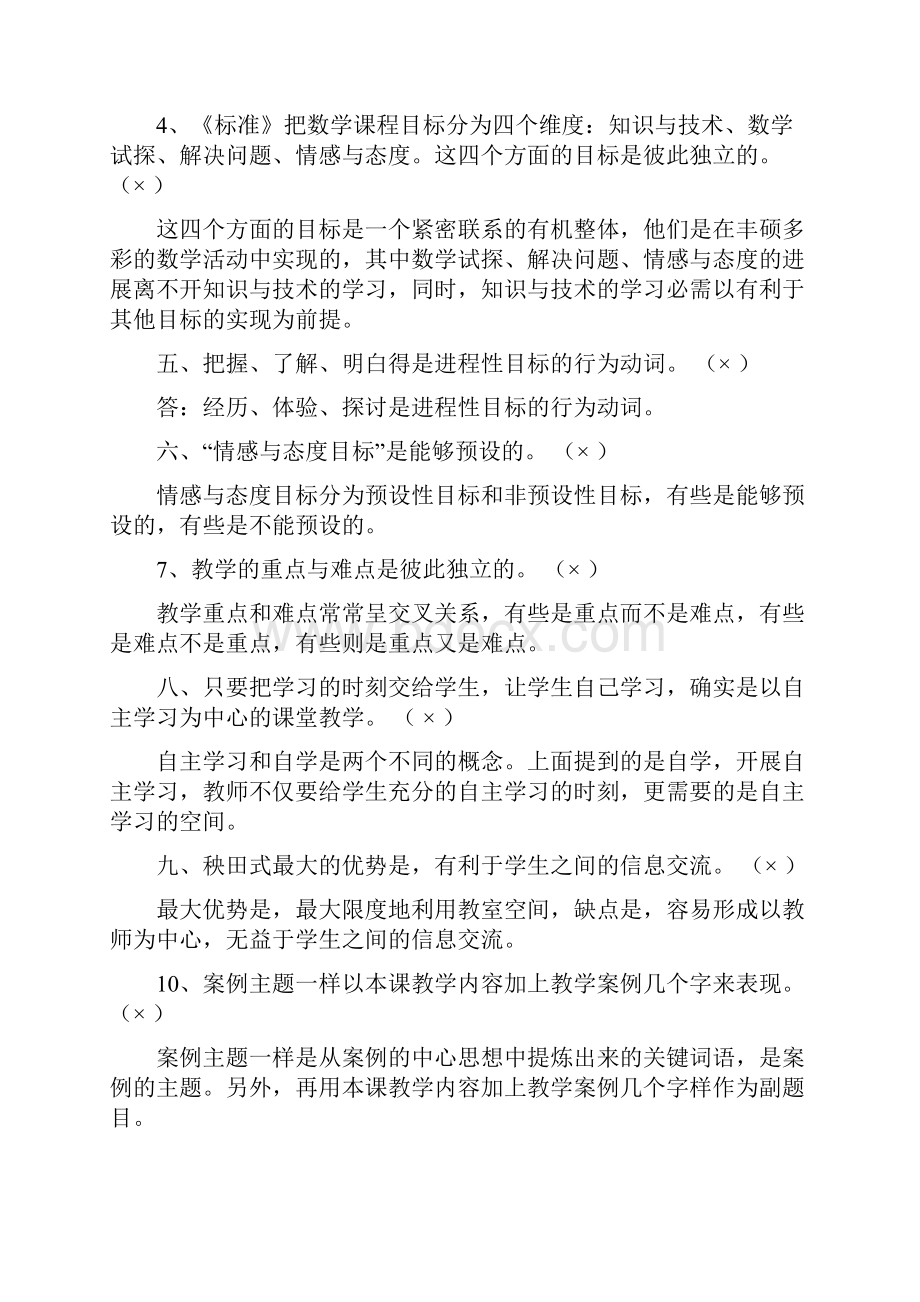 教学设计试题及答案.docx_第3页