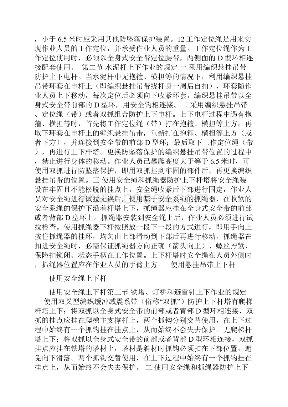 典型电力线路登高和高空作业安全防护.docx_第2页