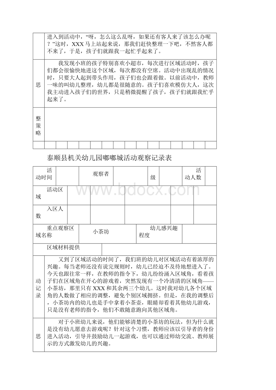 嘟嘟城活动观察记录表共28页.docx_第3页