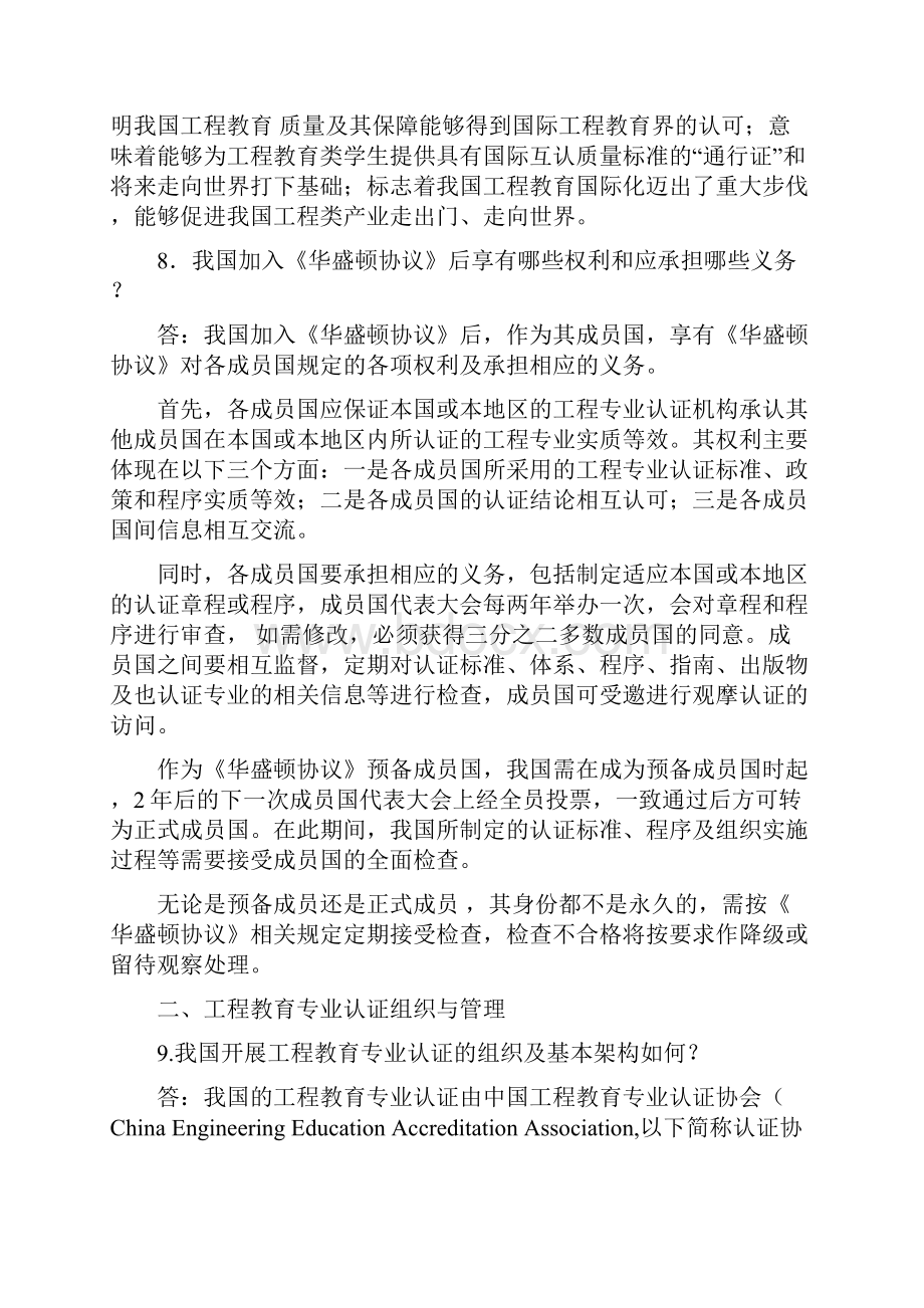 美国大学对本科生培养的条标准Word下载.docx_第3页