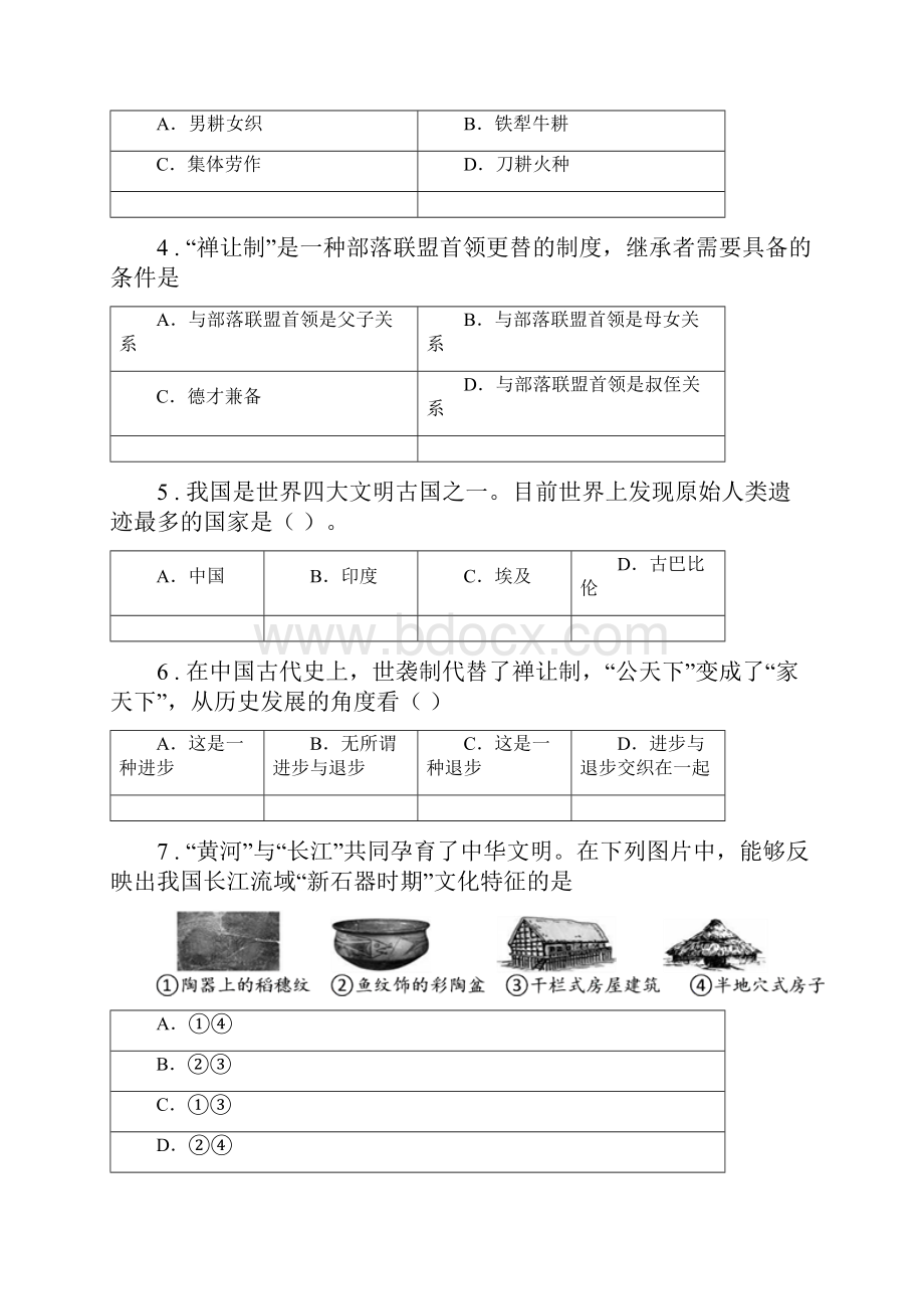 人教版七年级上学期期中考试历史试题D卷模拟.docx_第2页