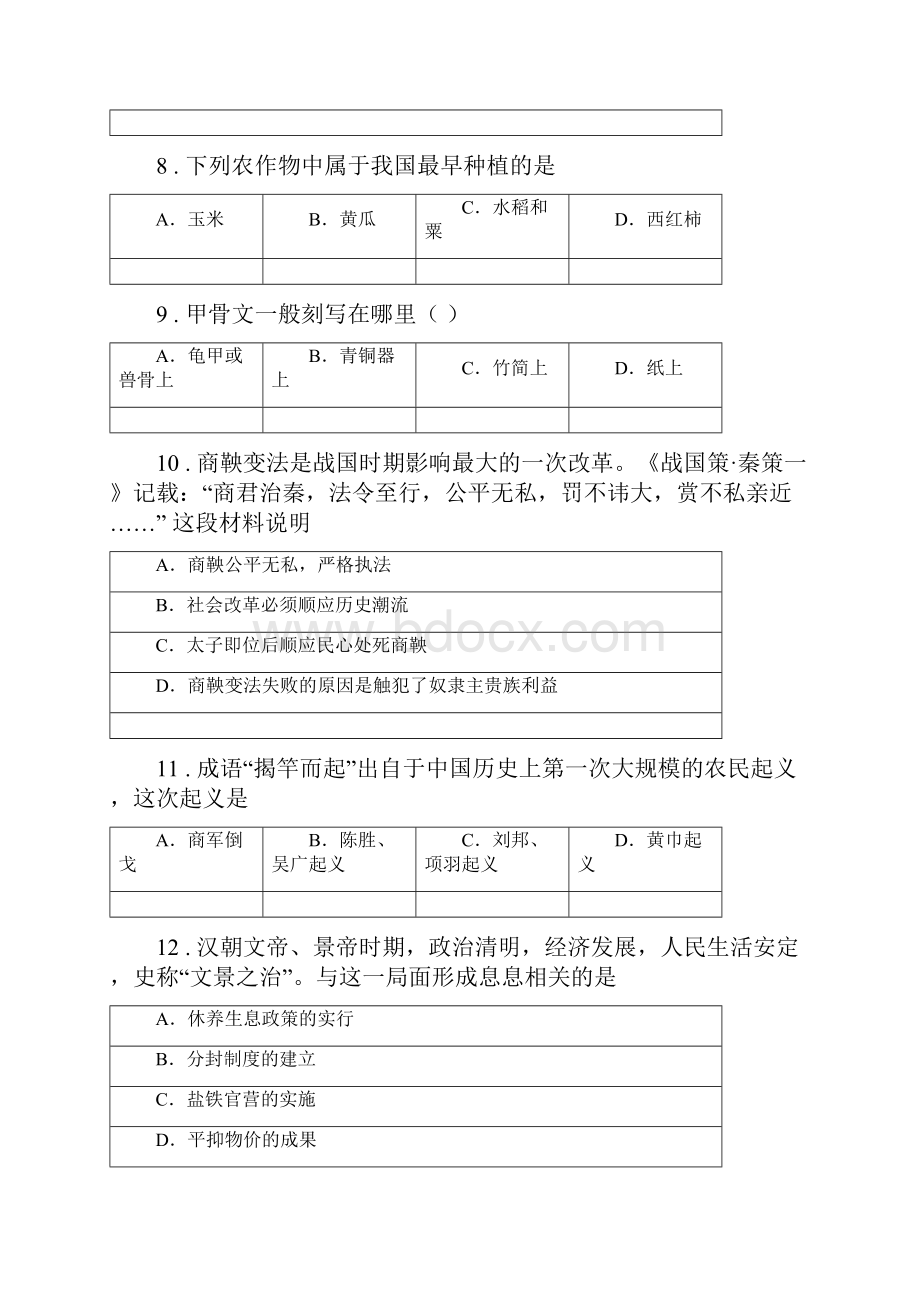 人教版七年级上学期期中考试历史试题D卷模拟.docx_第3页