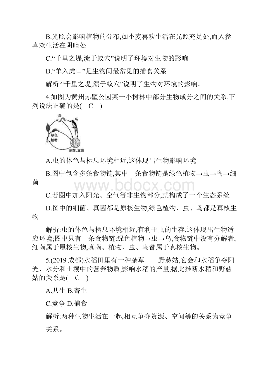 中考生物阶段复习效果评估卷一七年级上册.docx_第2页