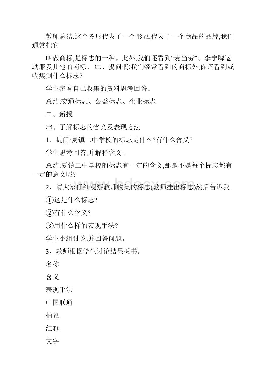 标志设计教案共篇文档格式.docx_第2页