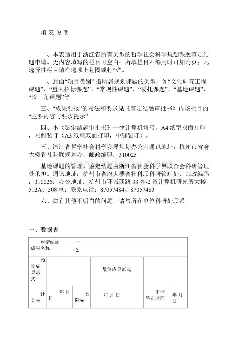 基地课题鉴定结题审批书Word文档格式.docx_第2页