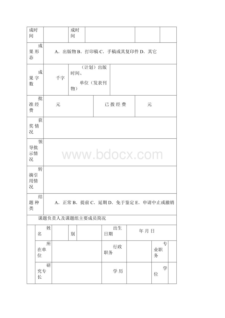 基地课题鉴定结题审批书Word文档格式.docx_第3页