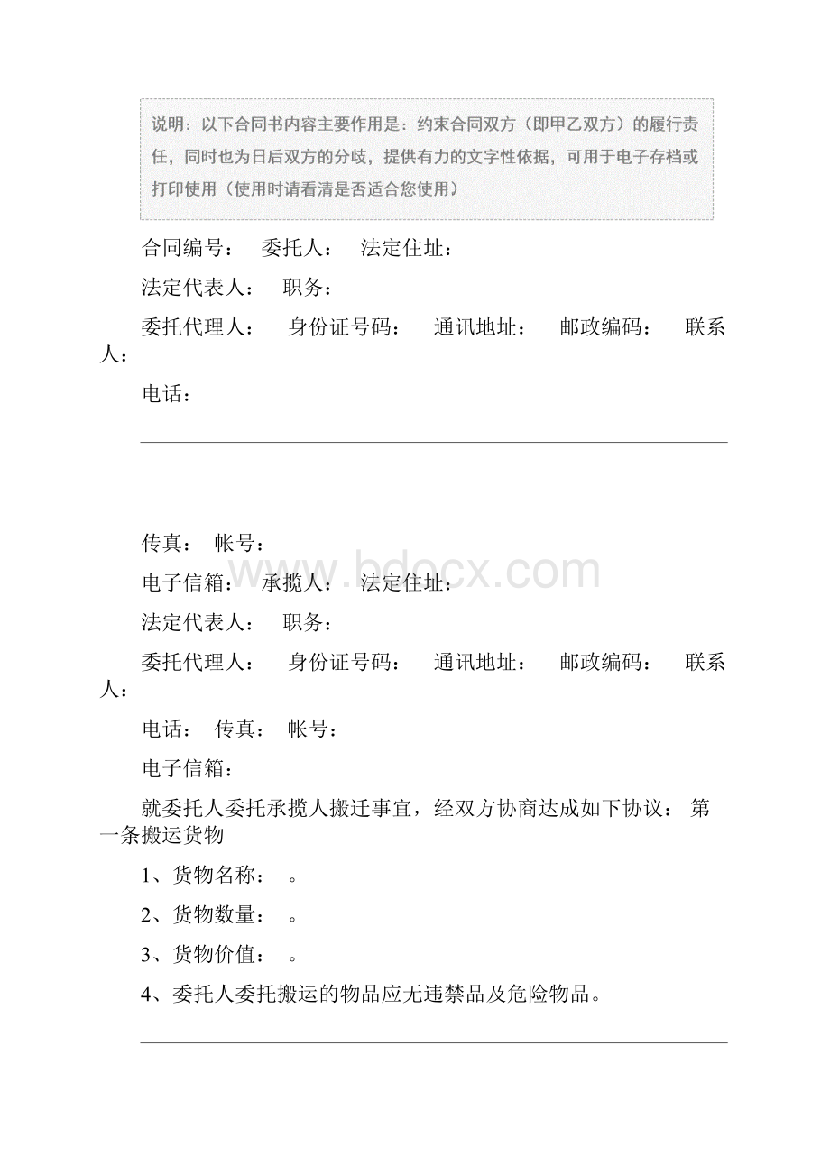 搬运承揽合同合同范本.docx_第2页