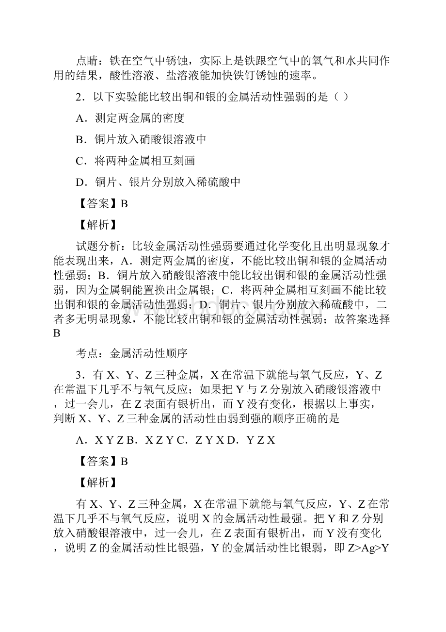 化学九年级化学《金属和金属材料》解题技巧及经典题型及练习题含答案Word文档下载推荐.docx_第2页