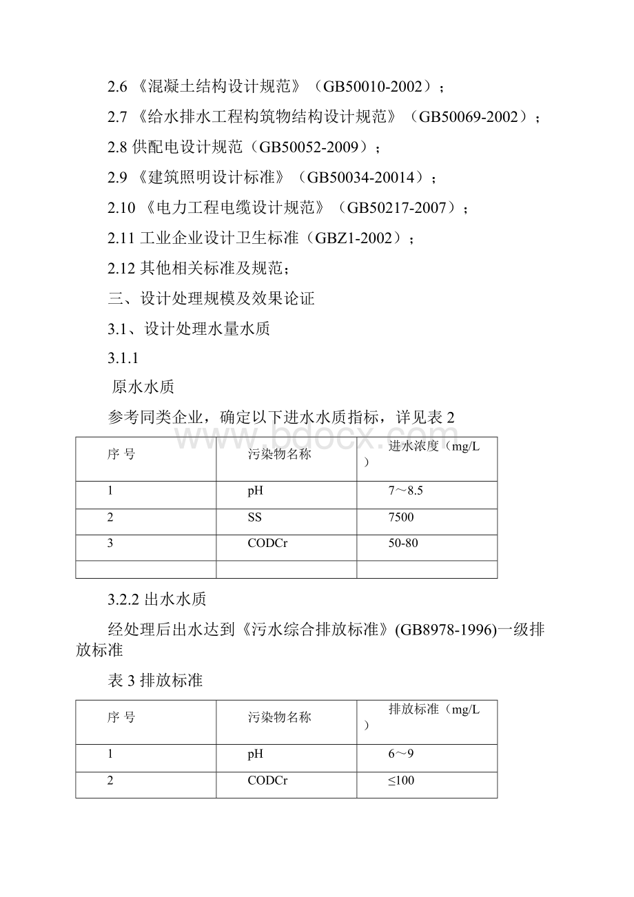 石材加工废水处理.docx_第3页