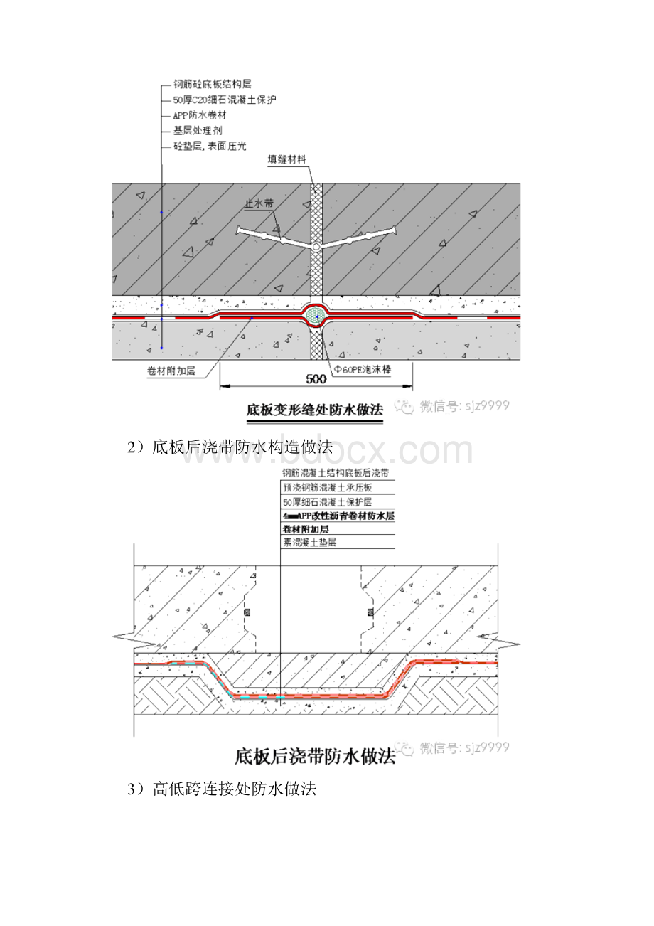 防水施工图集大全.docx_第3页