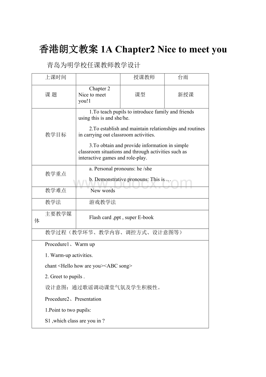 香港朗文教案1A Chapter2 Nice to meet you.docx