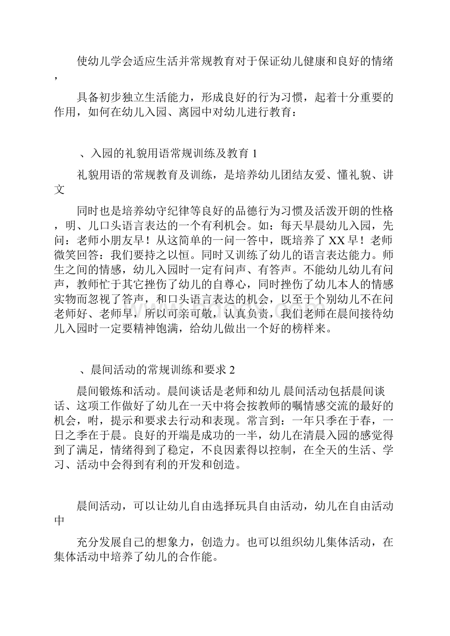 开学必备齐全的幼儿园常规培养.docx_第2页