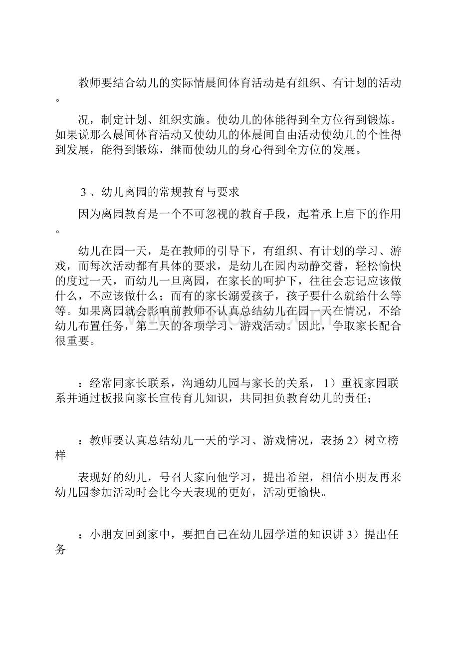 开学必备齐全的幼儿园常规培养.docx_第3页