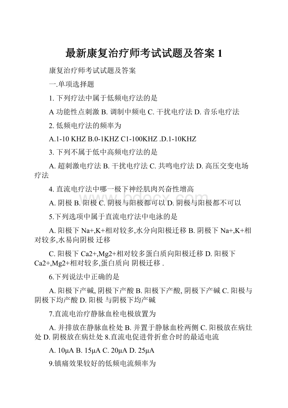 最新康复治疗师考试试题及答案1Word格式.docx