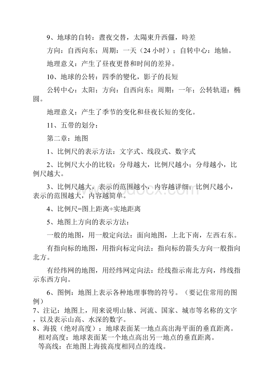 初中地理总复习提纲Word下载.docx_第2页