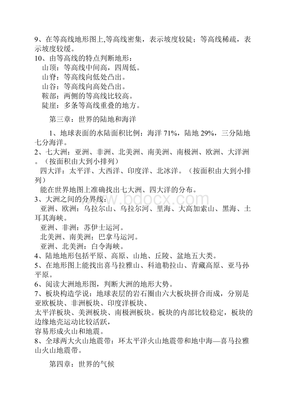 初中地理总复习提纲Word下载.docx_第3页