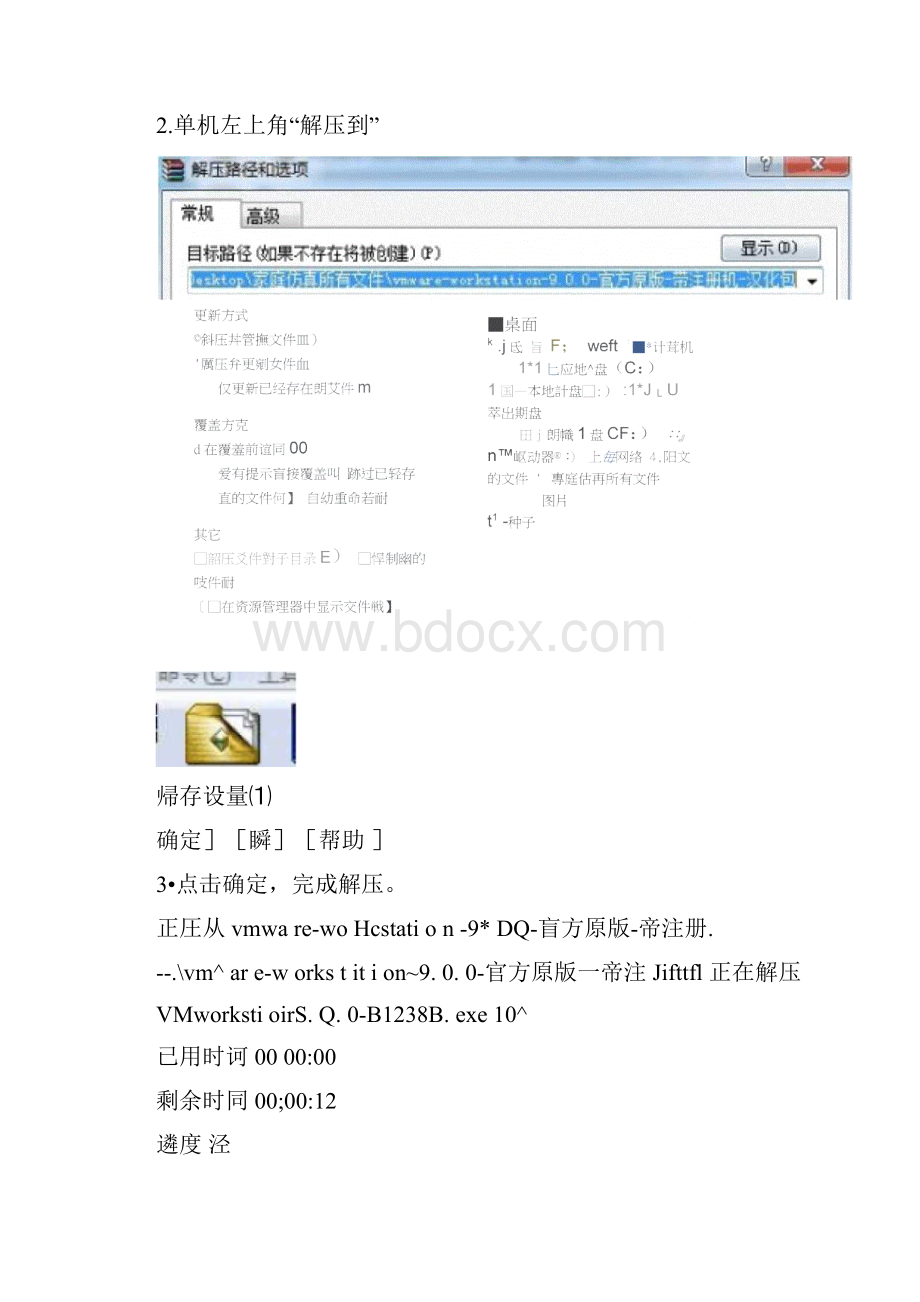 虚拟机安装与Ubuntu1204系统安装详细教程推荐文档.docx_第2页