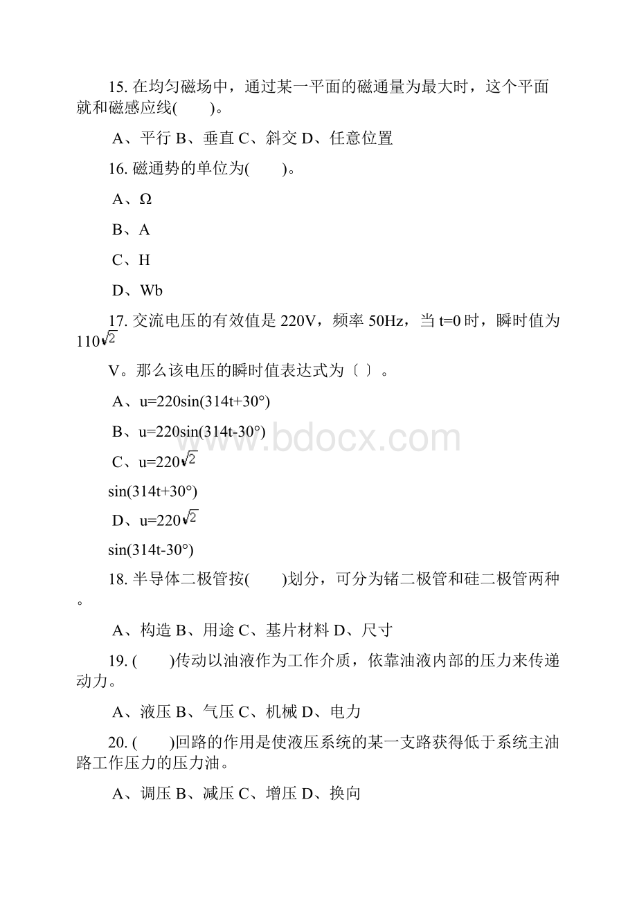 汽车维修工高级理论参考资料.docx_第3页