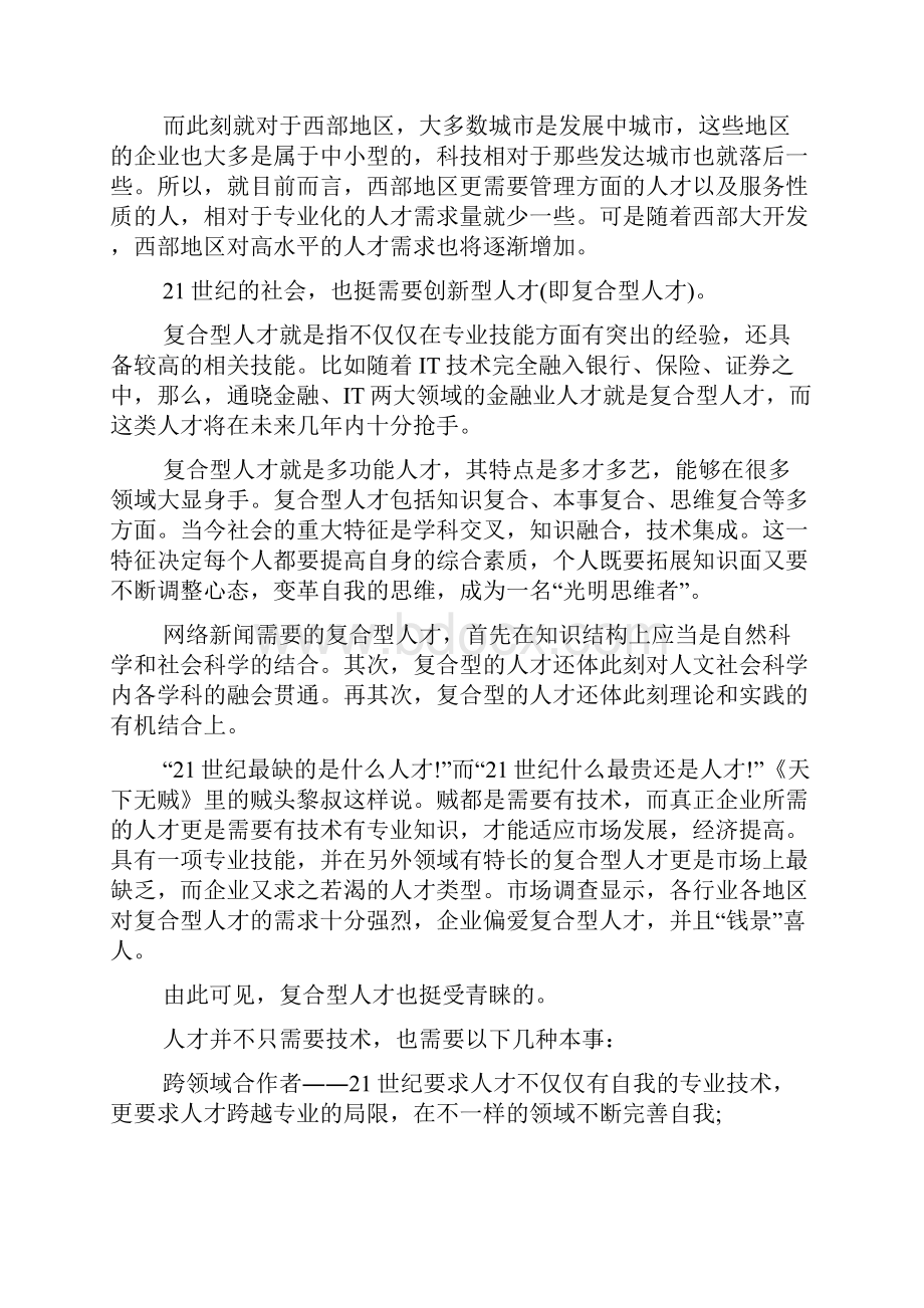 人才市场调研报告8篇Word文件下载.docx_第2页