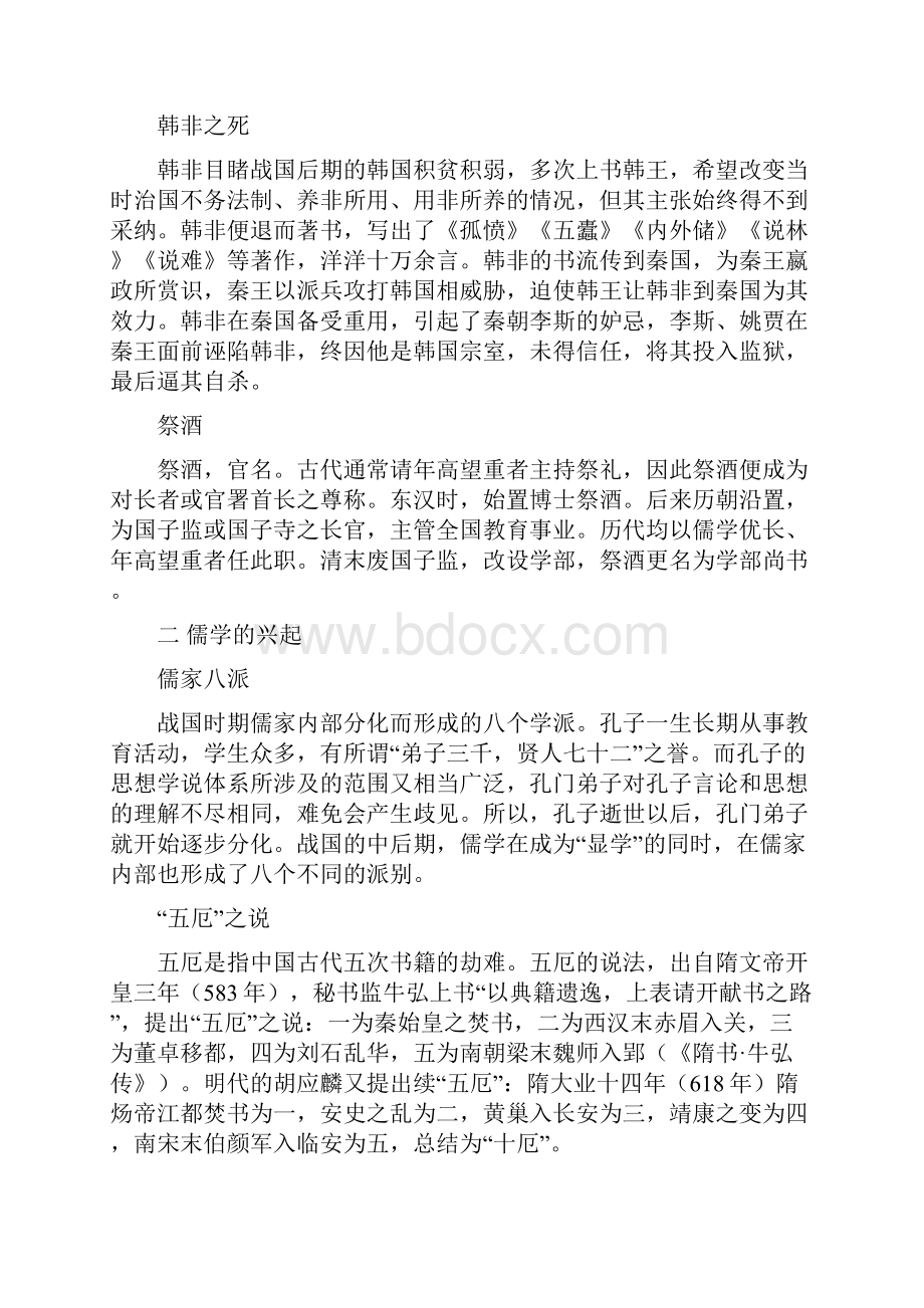 必修3备课资料.docx_第2页