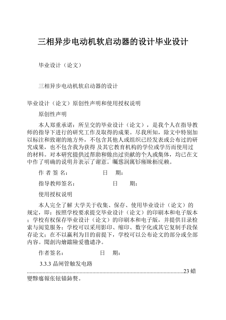 三相异步电动机软启动器的设计毕业设计Word格式文档下载.docx