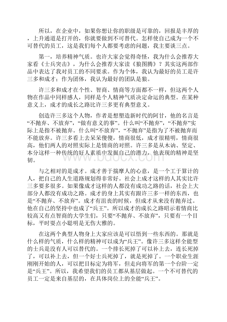 怎样成为企业不可替代的员工.docx_第2页