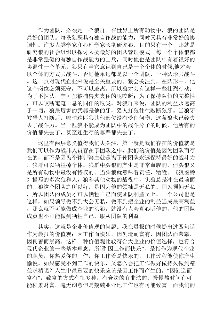 怎样成为企业不可替代的员工.docx_第3页