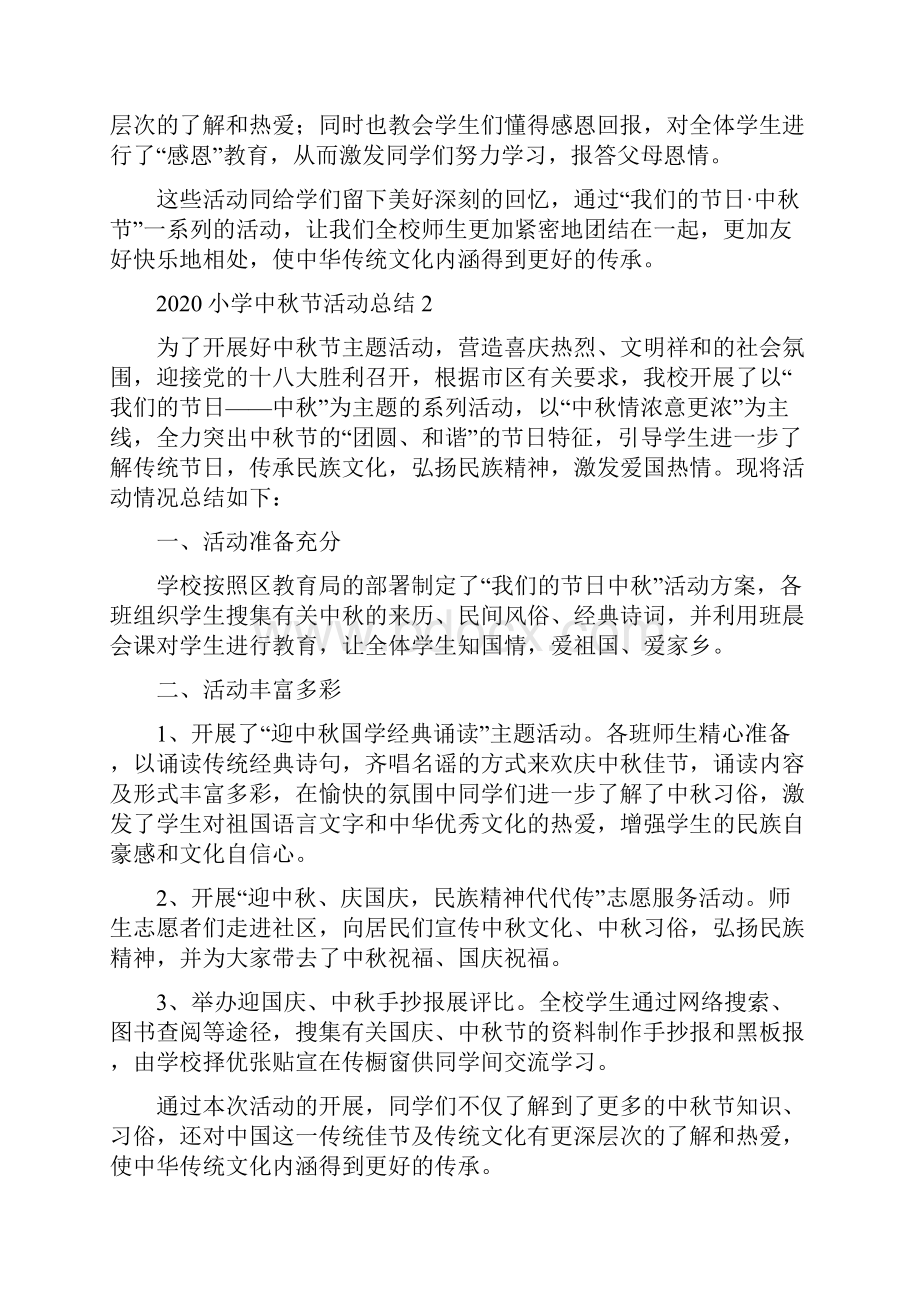 小学中秋节活动总结Word文档下载推荐.docx_第2页