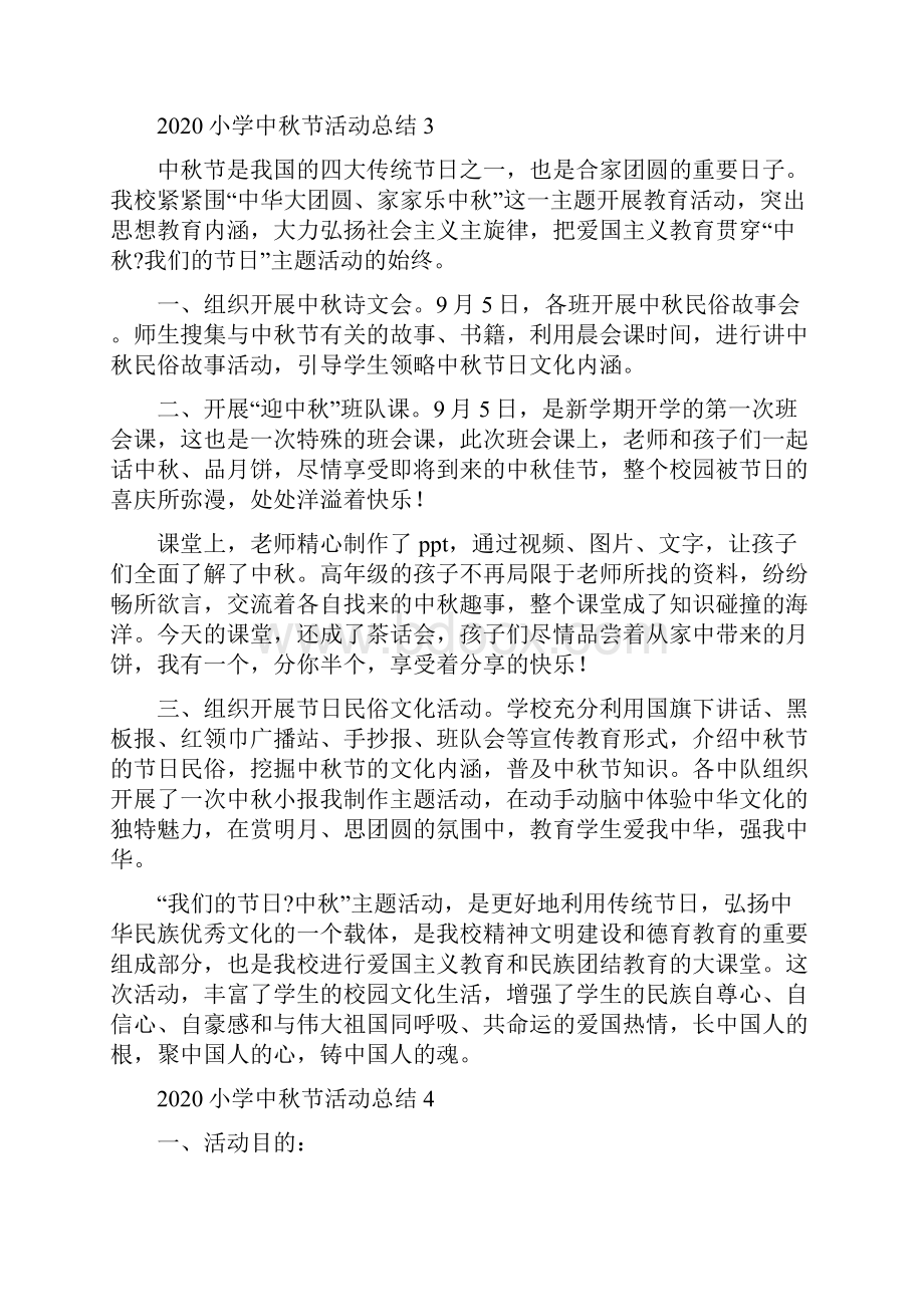 小学中秋节活动总结Word文档下载推荐.docx_第3页