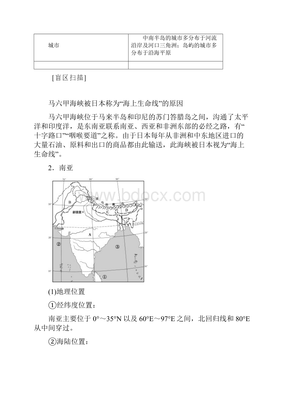 高考地理一轮复习第12章世界地理第2节世界重要地区学案中图版.docx_第3页