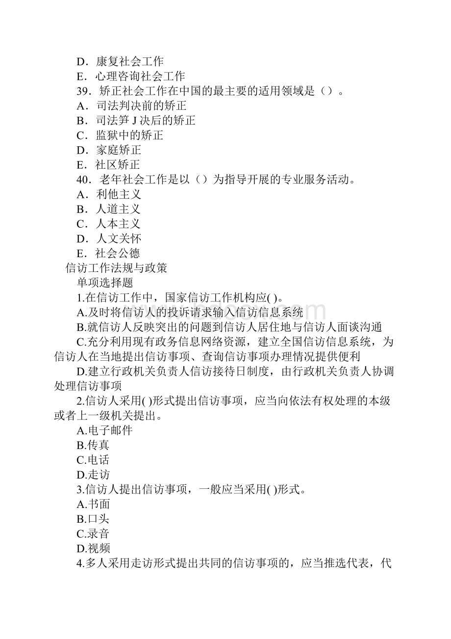 中级社会工作师考试精选试题及答案Word下载.docx_第3页