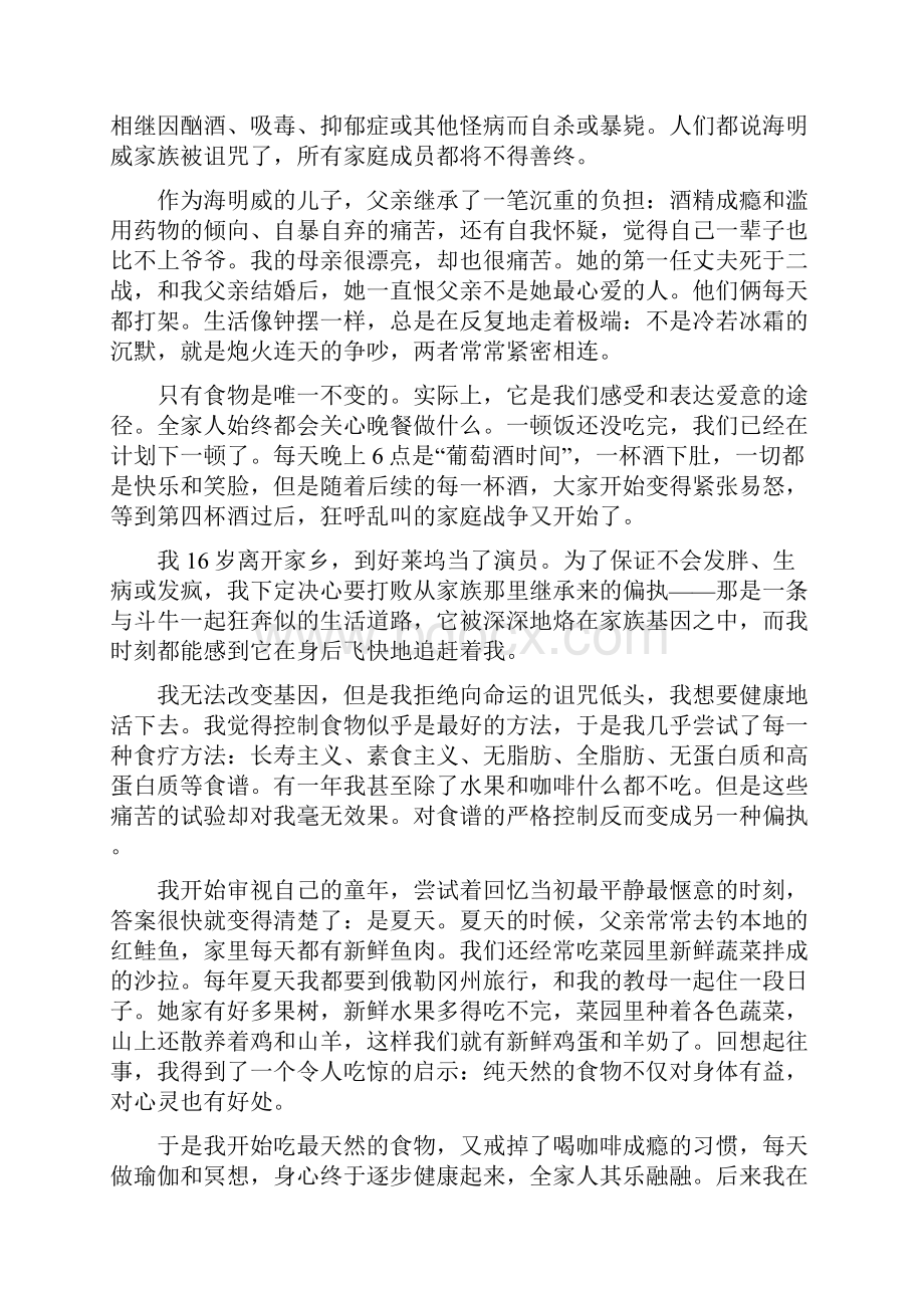 认识自我接纳自我高一总结.docx_第2页