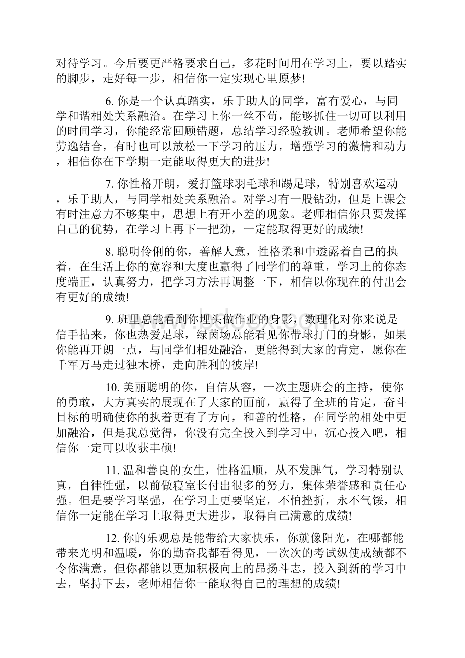 学校进步之星评语Word下载.docx_第2页