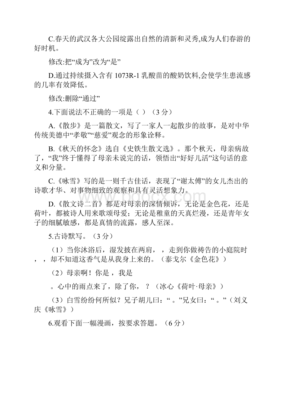 部编统编版初中七年级语文上册第二单元测试题及答案.docx_第2页