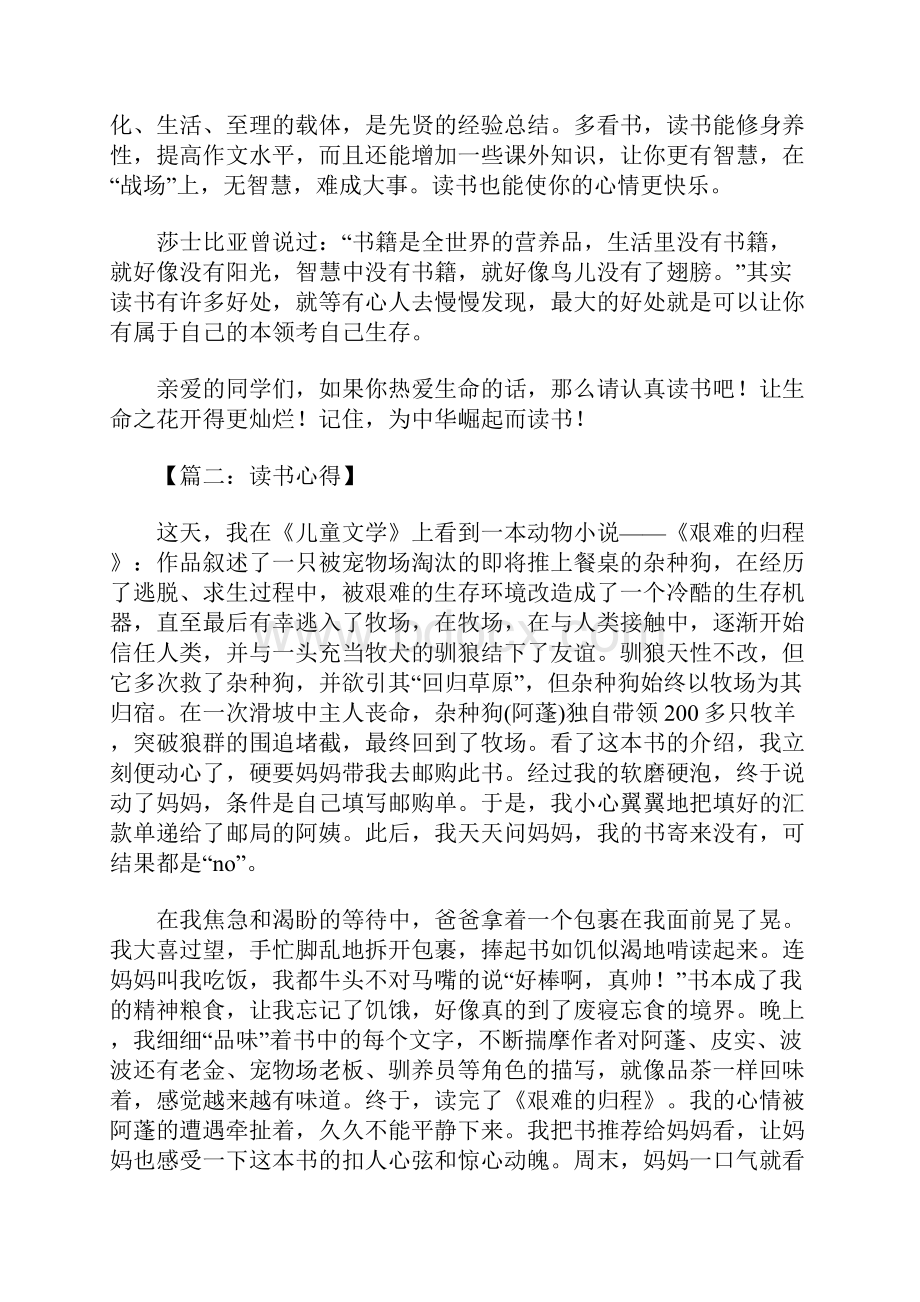 关于读书心得的作文.docx_第2页