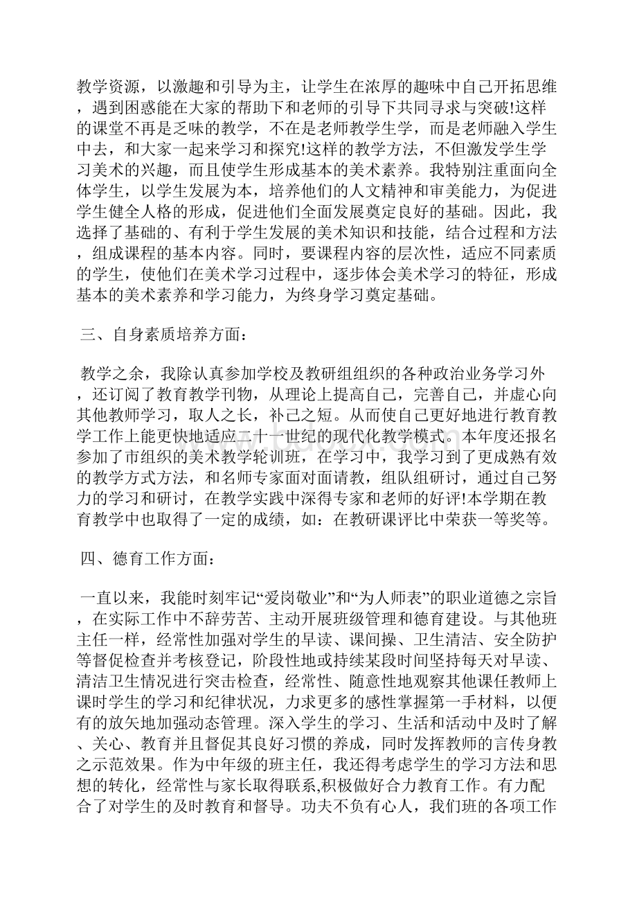 最新小学美术教师个人年度工作总结三篇工作总结文档五篇.docx_第2页