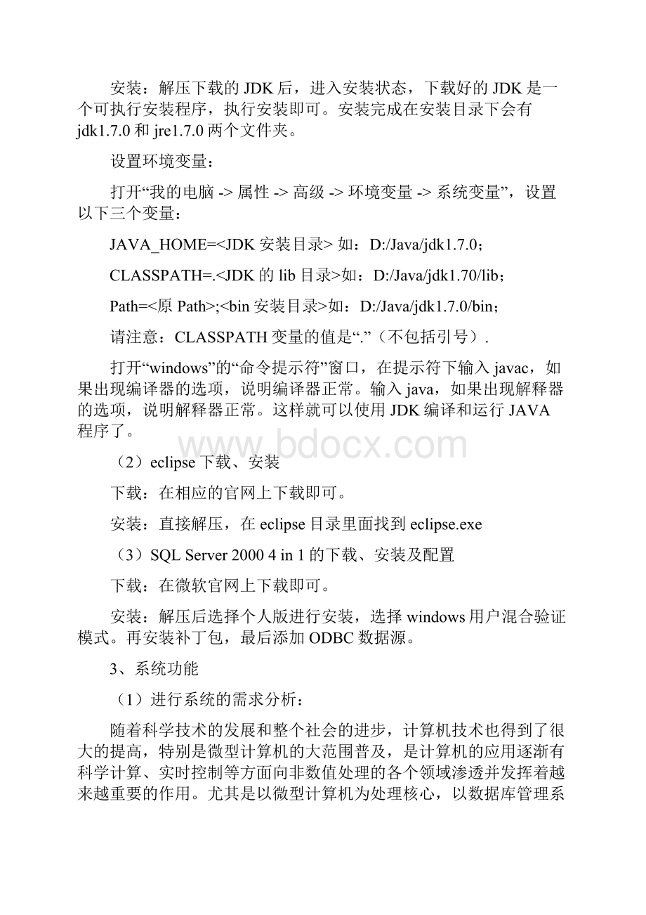 小型工资管理系统 java 报告书Word文件下载.docx_第2页