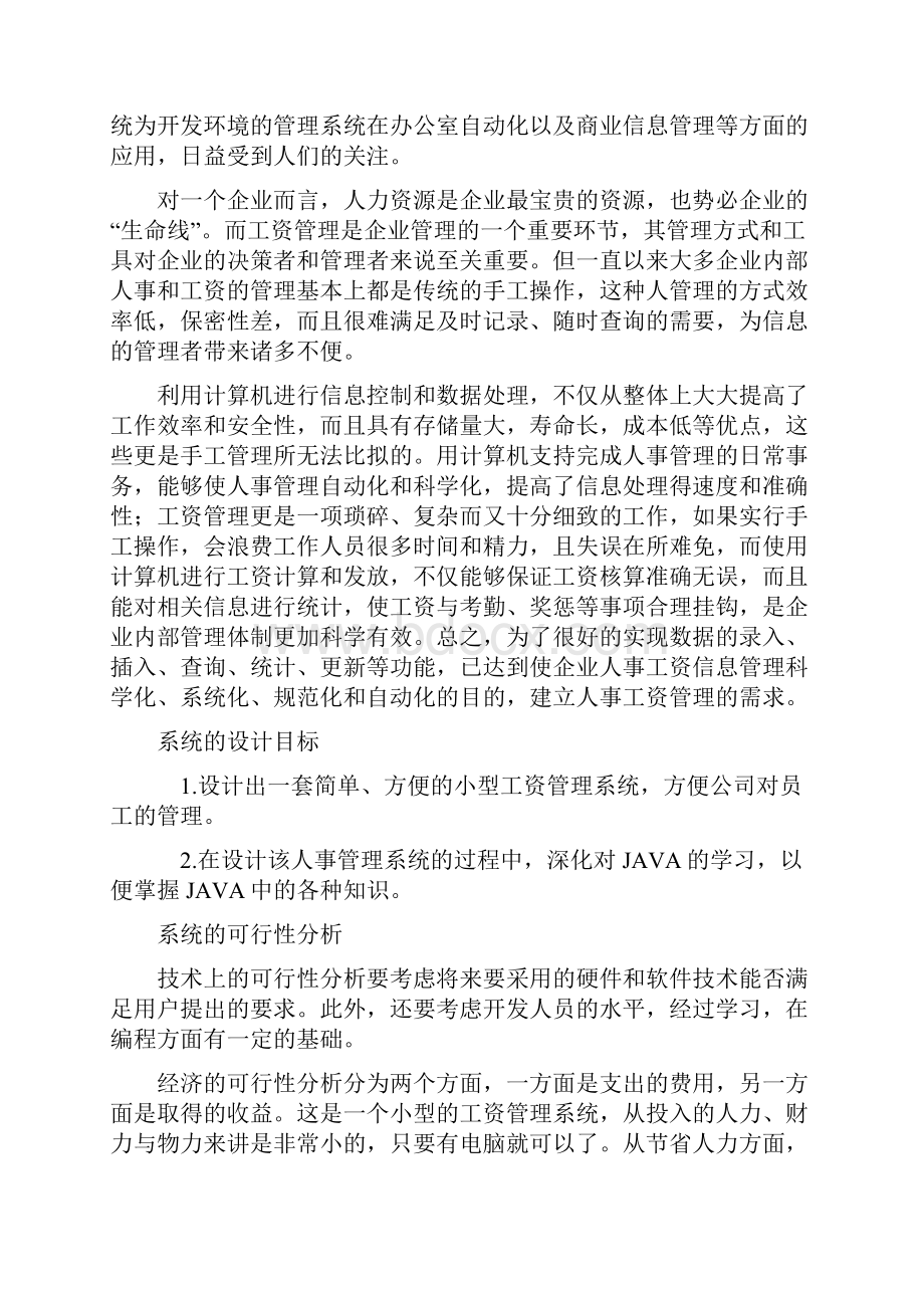 小型工资管理系统 java 报告书Word文件下载.docx_第3页