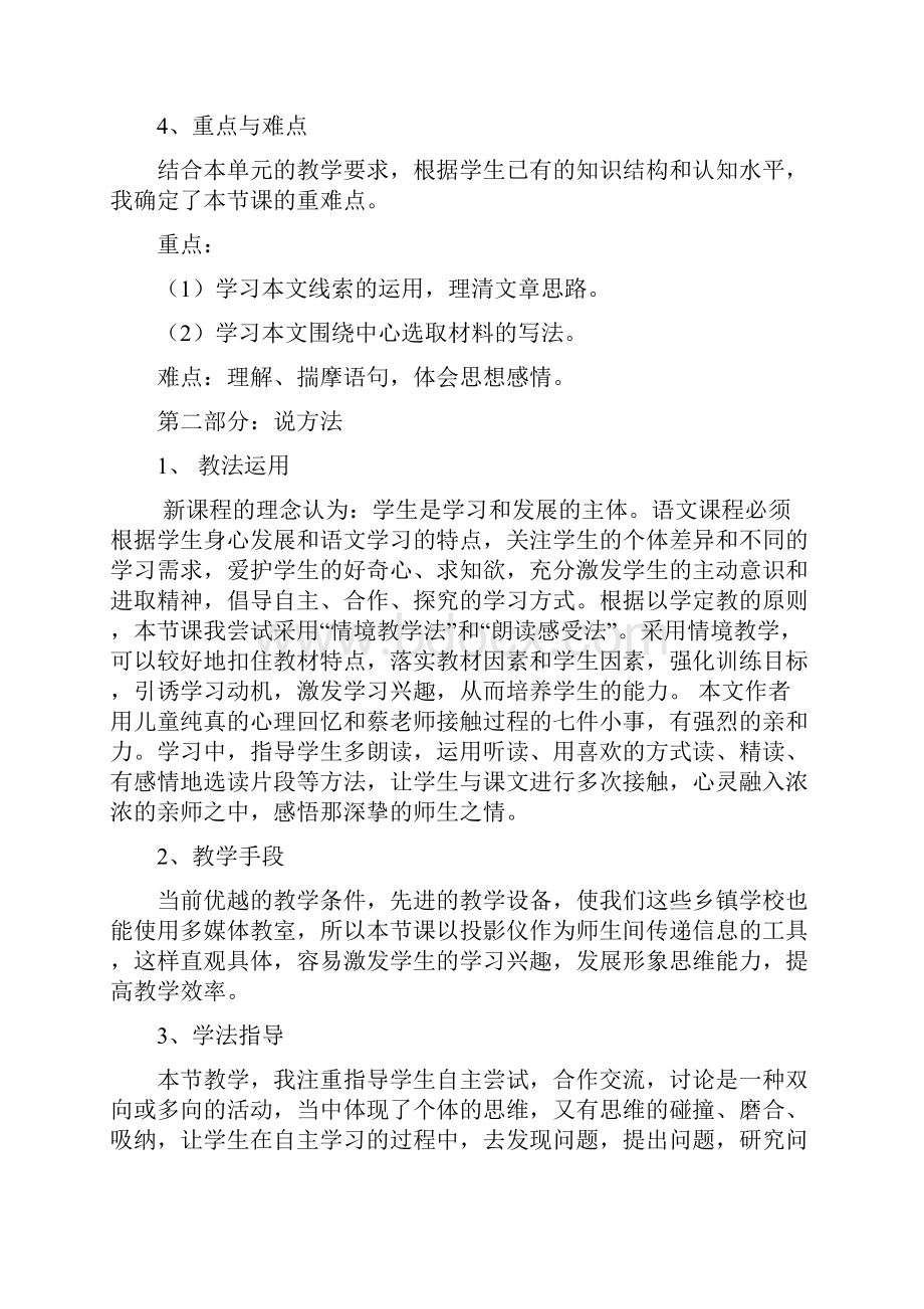 人教版七年级上语文第二单元全部说课稿及教案.docx_第2页