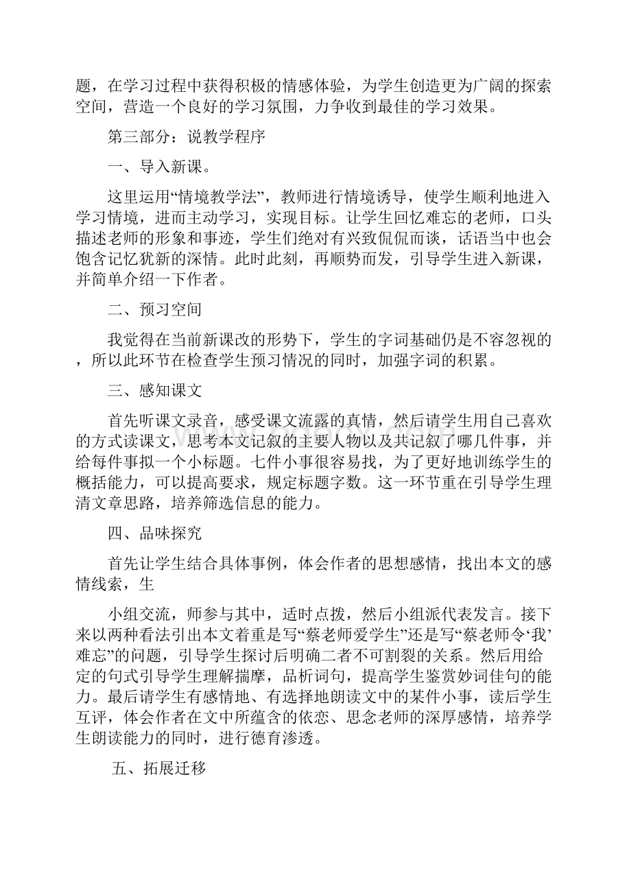 人教版七年级上语文第二单元全部说课稿及教案.docx_第3页