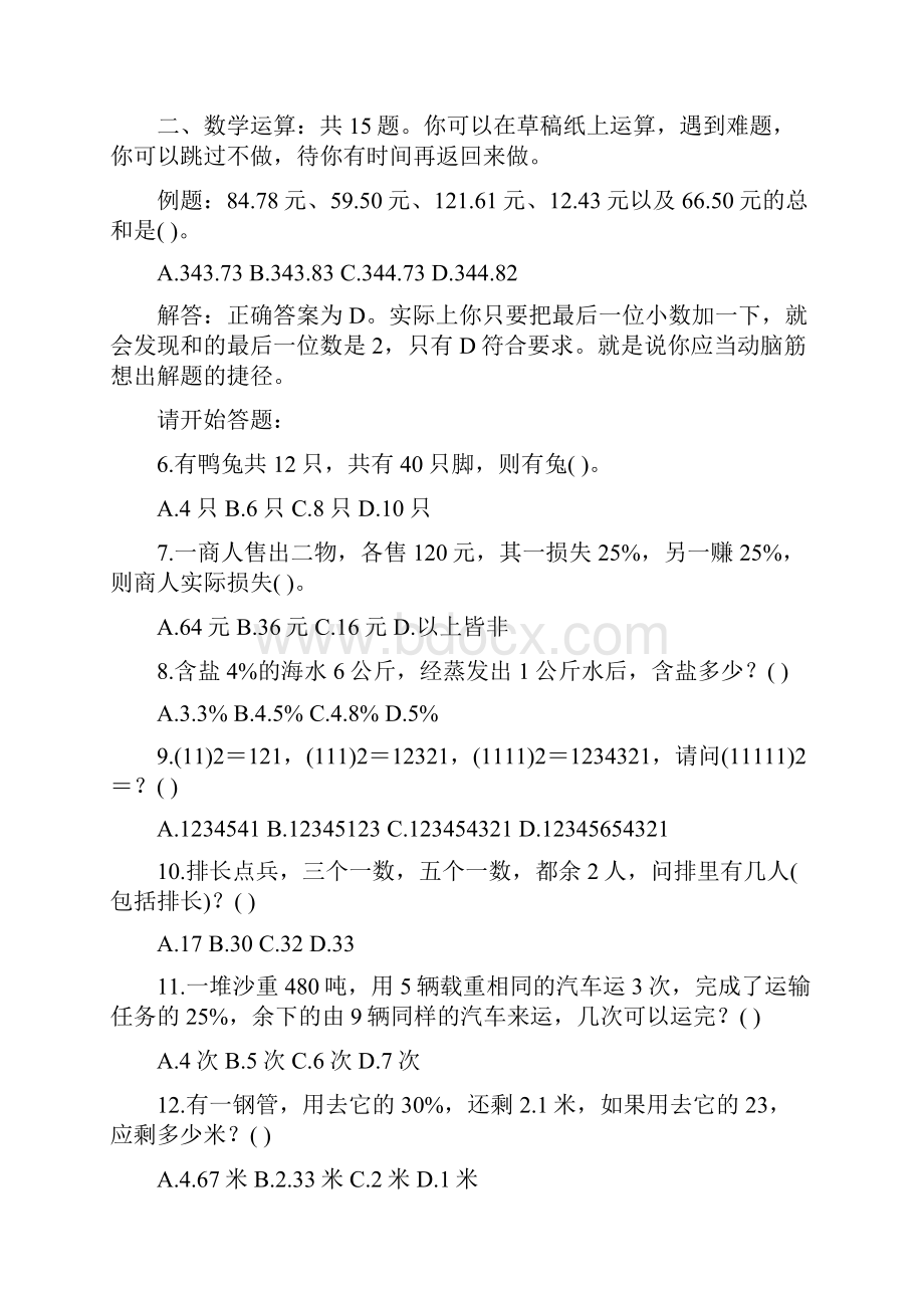 云南省省考行测真题及答案.docx_第2页