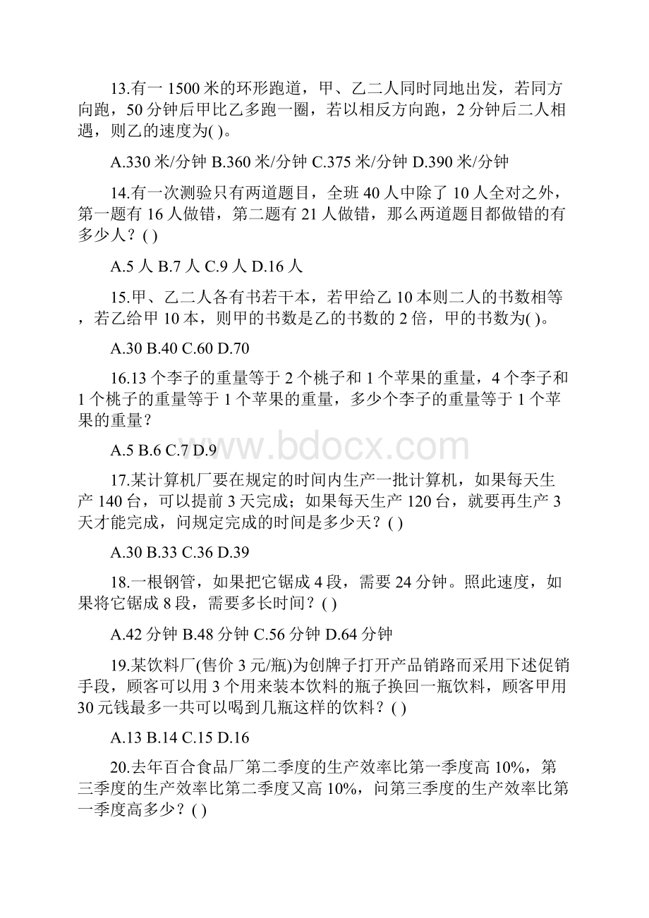 云南省省考行测真题及答案Word文件下载.docx_第3页