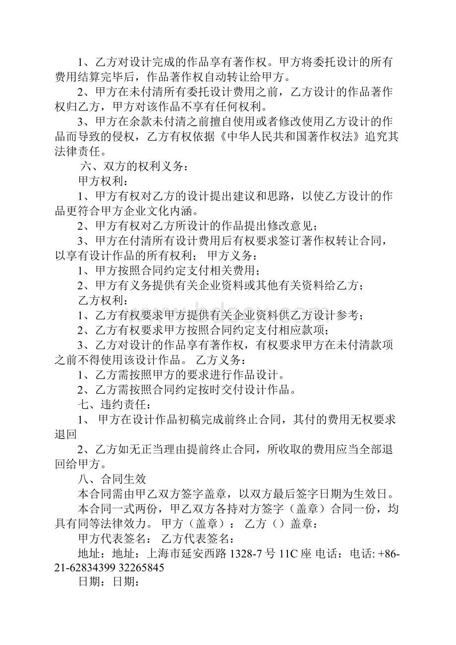 专卖店设计合同Word下载.docx_第2页