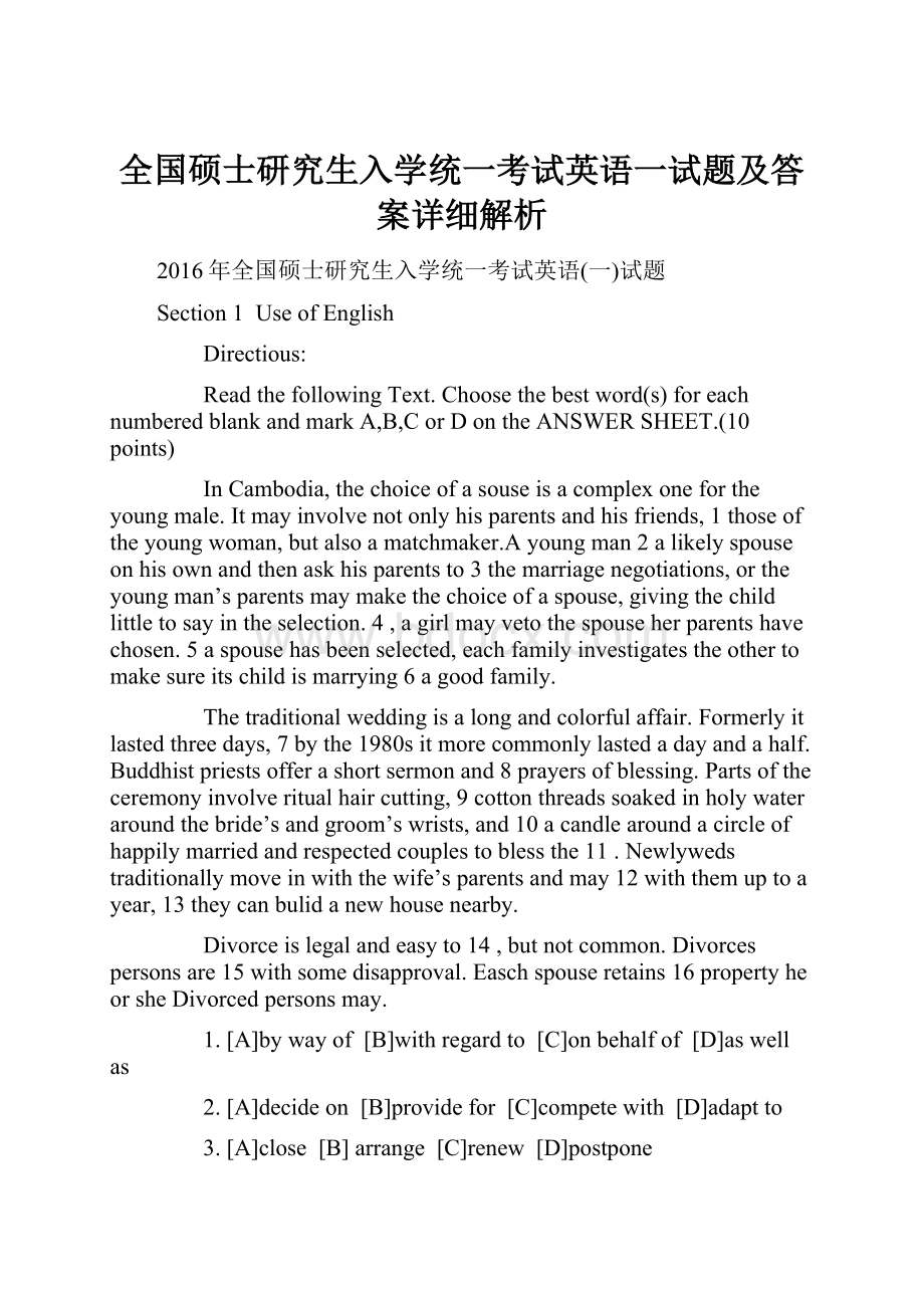 全国硕士研究生入学统一考试英语一试题及答案详细解析.docx_第1页