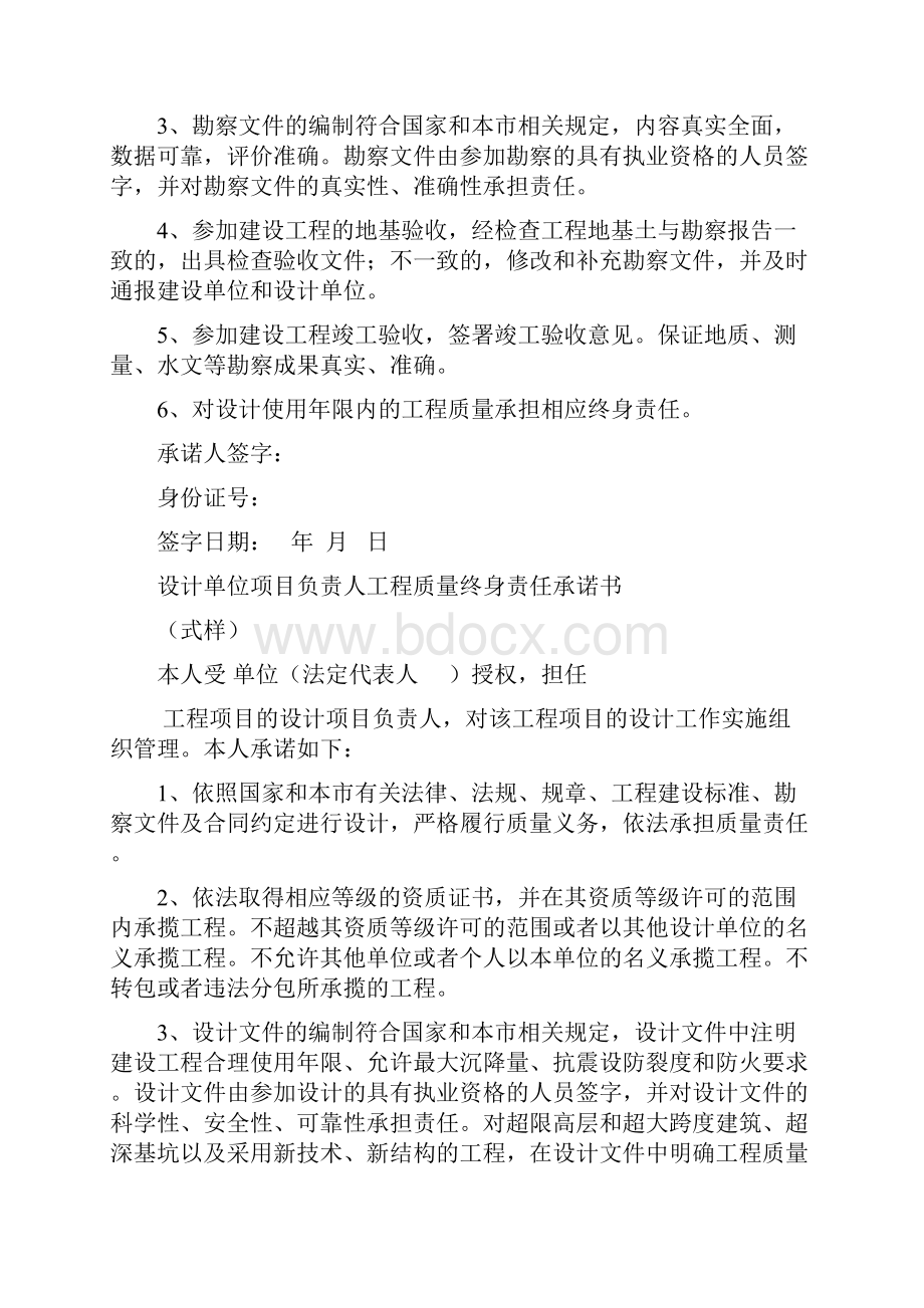 建设单位项目负责人工程质量终身责任承诺书.docx_第3页