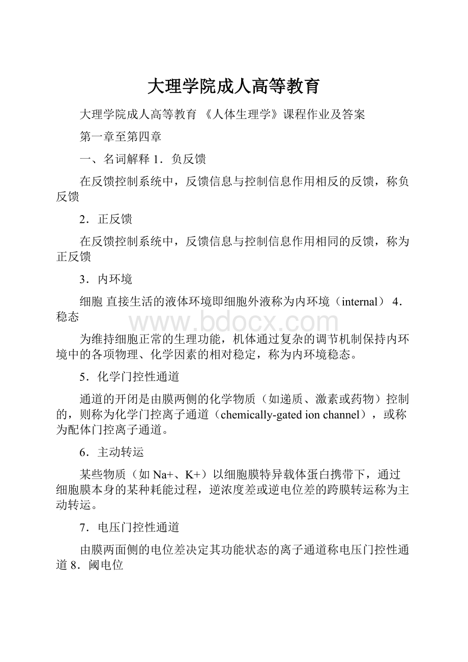 大理学院成人高等教育Word格式.docx_第1页