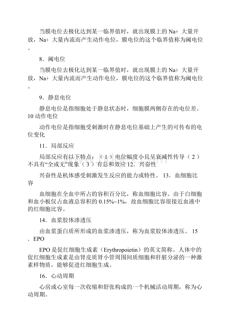 大理学院成人高等教育Word格式.docx_第2页